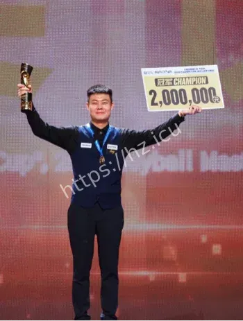 中式台球芷江超级赛冠军