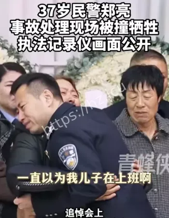 民警被撞牺牲