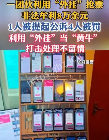 利用外挂当黄牛